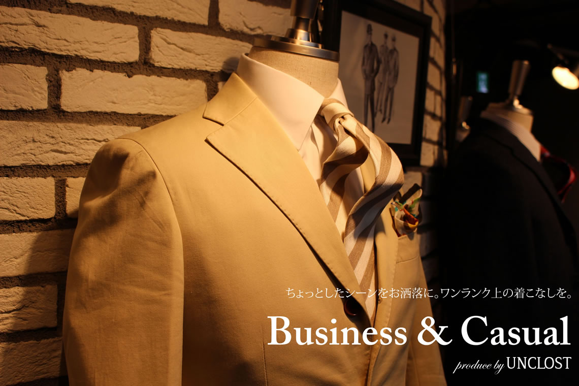 カジュアル　オーダースーツ